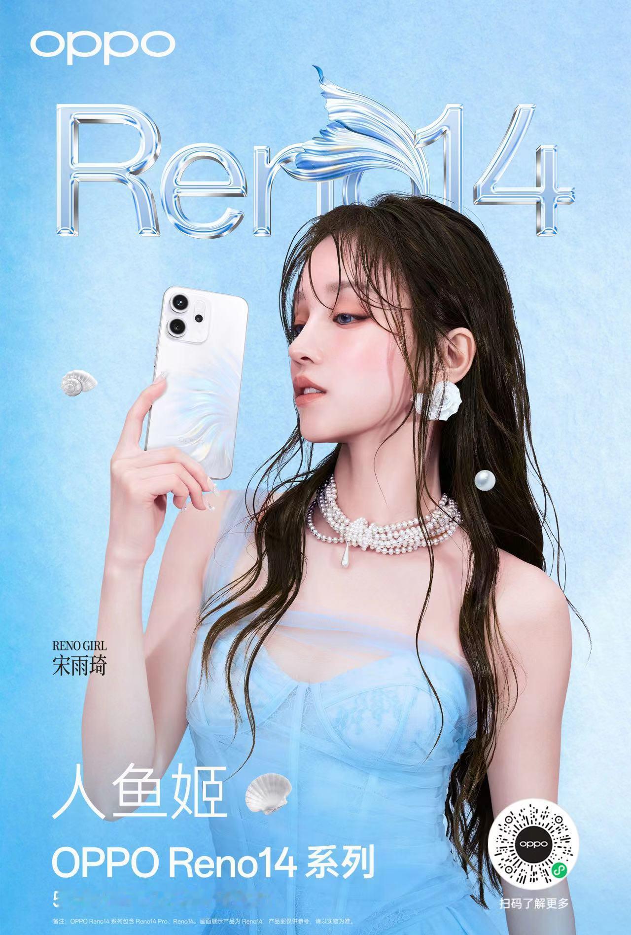 宋雨琦 x OPPO Reno14，虽然但是，我觉得绿色可以！ ​​​