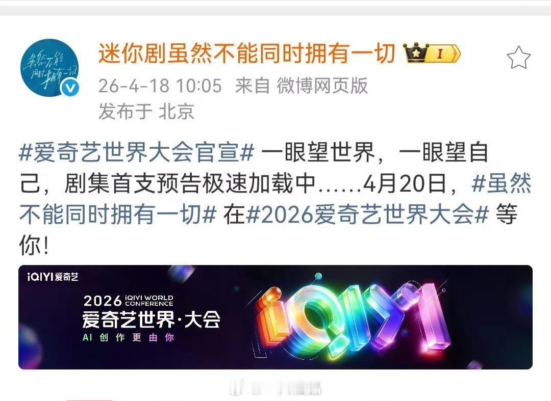 迪丽热巴《虽然不能同时拥有一切》将于爱奇艺视界大会发布首支预告片，期待卫蓝202