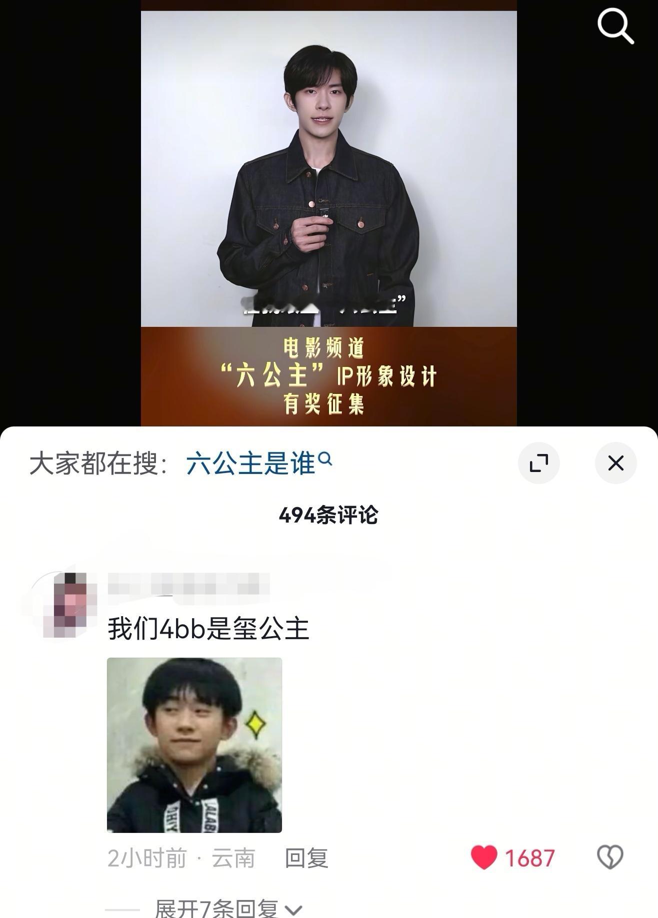 易烊千玺 我四宣传6️⃣公主，抖 4bb才是👸🏻