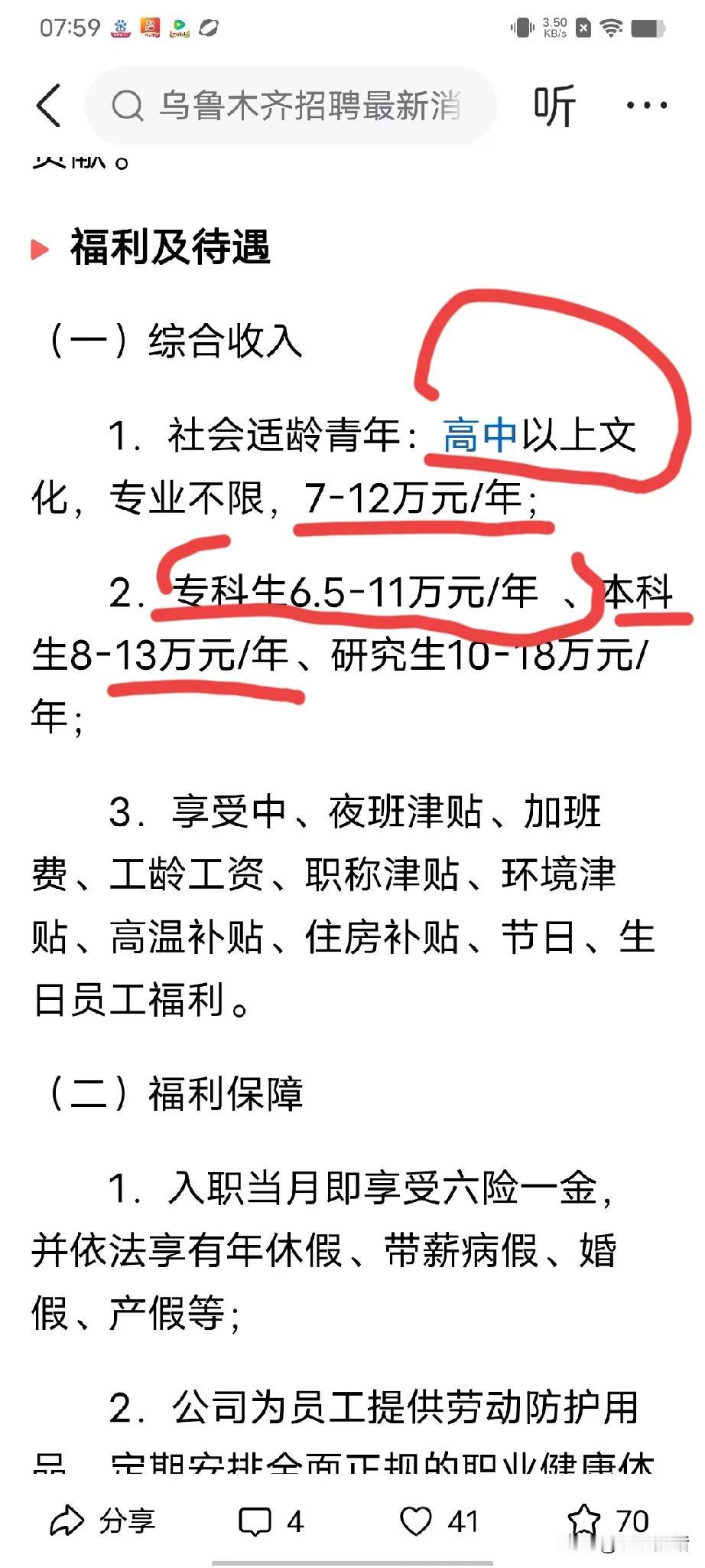 从这个招聘信息中看到了上高中的重要性，专科生赶不上高中生，既使上个5年的大专还是