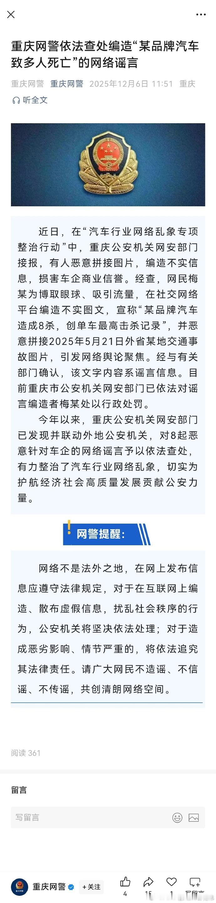 网民梅某为博取眼球、吸引流量，在社交网络平台编造不实图文，宣称“某品牌汽车造成8