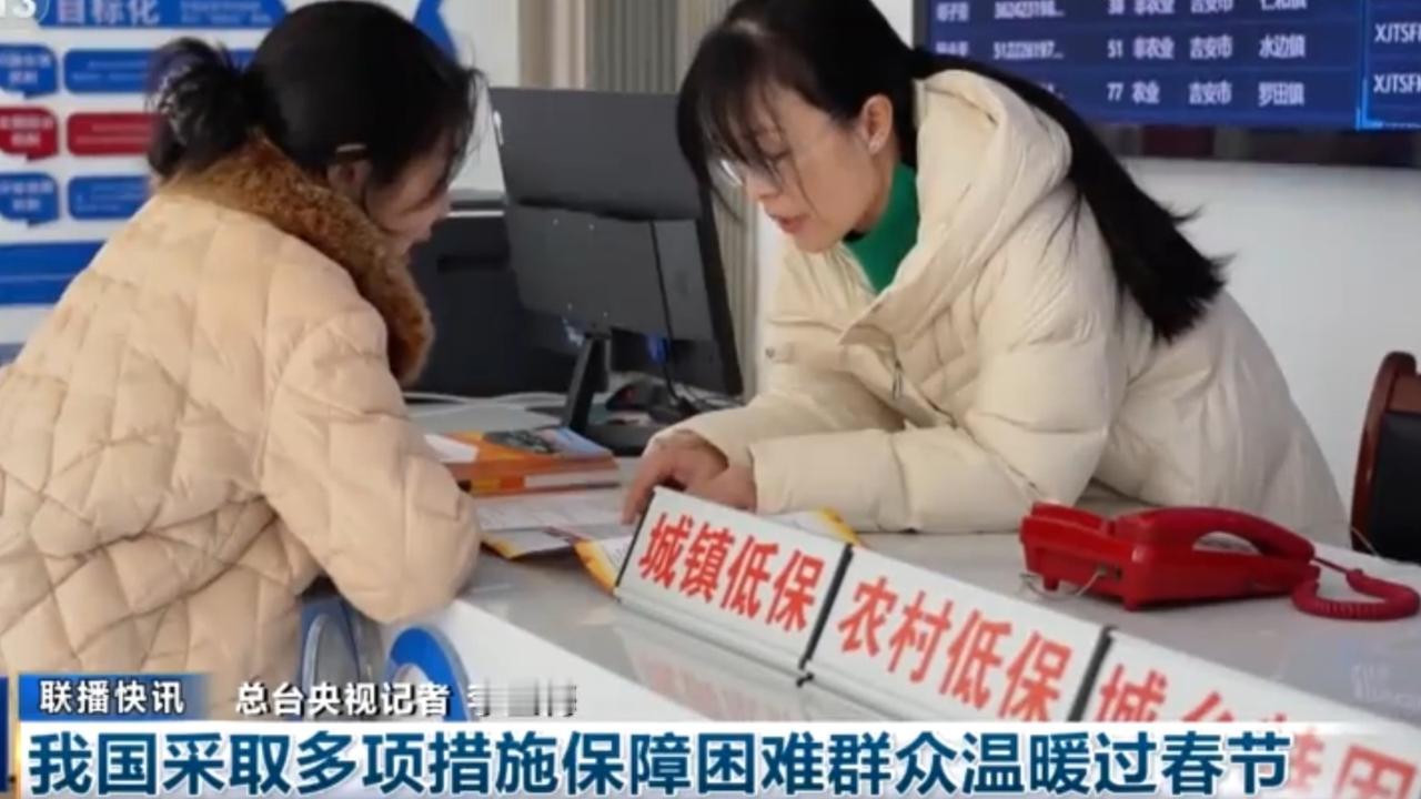 春节将至，各地多部门联动，用暖心举措为困难群众筑牢幸福防线。在社区服务窗口，工作