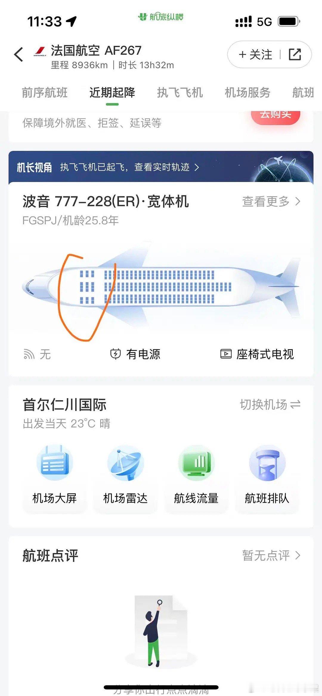 妮泰亨kai三人飞机机型以及座位图被扒 三人连坐如果再见不能红着眼 是否还能红着