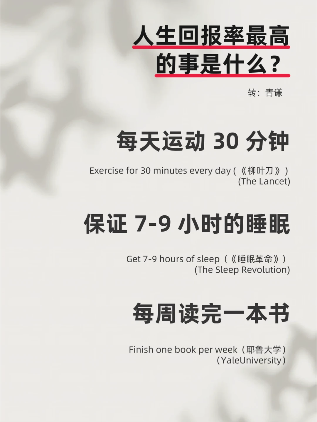 人生回报率最高的事是什么？