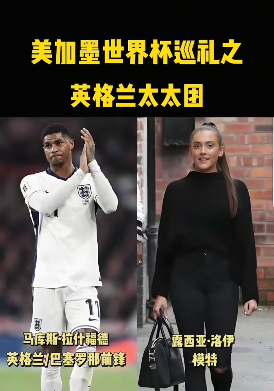 英格兰太太团将乘装甲车出行来看看英格兰太太团，听说今年的太太团挺低调的，比当年贝