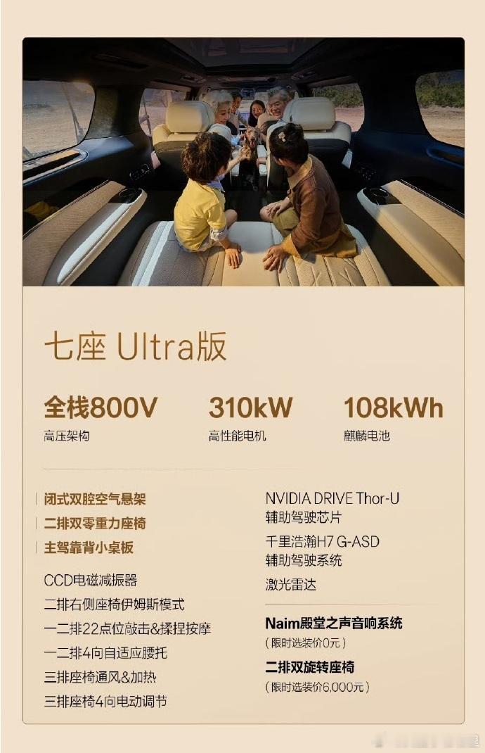 焕新极氪 009 正式开启预售啦！一共有三个配置版本，七座Ultra版、七座Ul