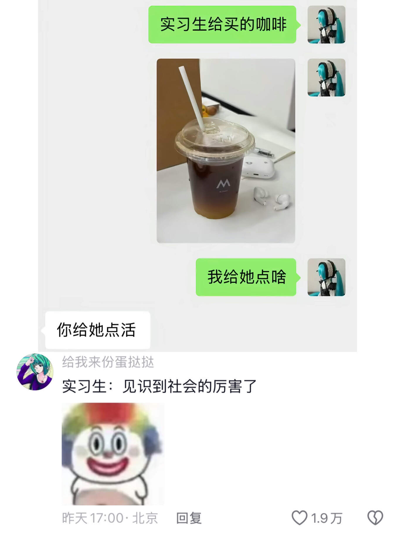 实习生：你们这群冷漠无情的人 ​​​