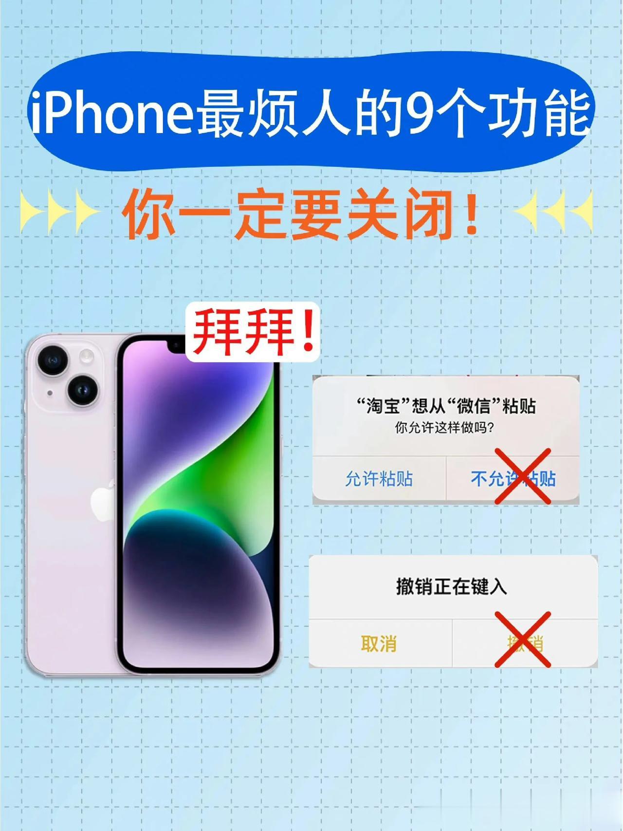 关闭iPhone 烦人的9个功能❗️让手机更丝滑❗️