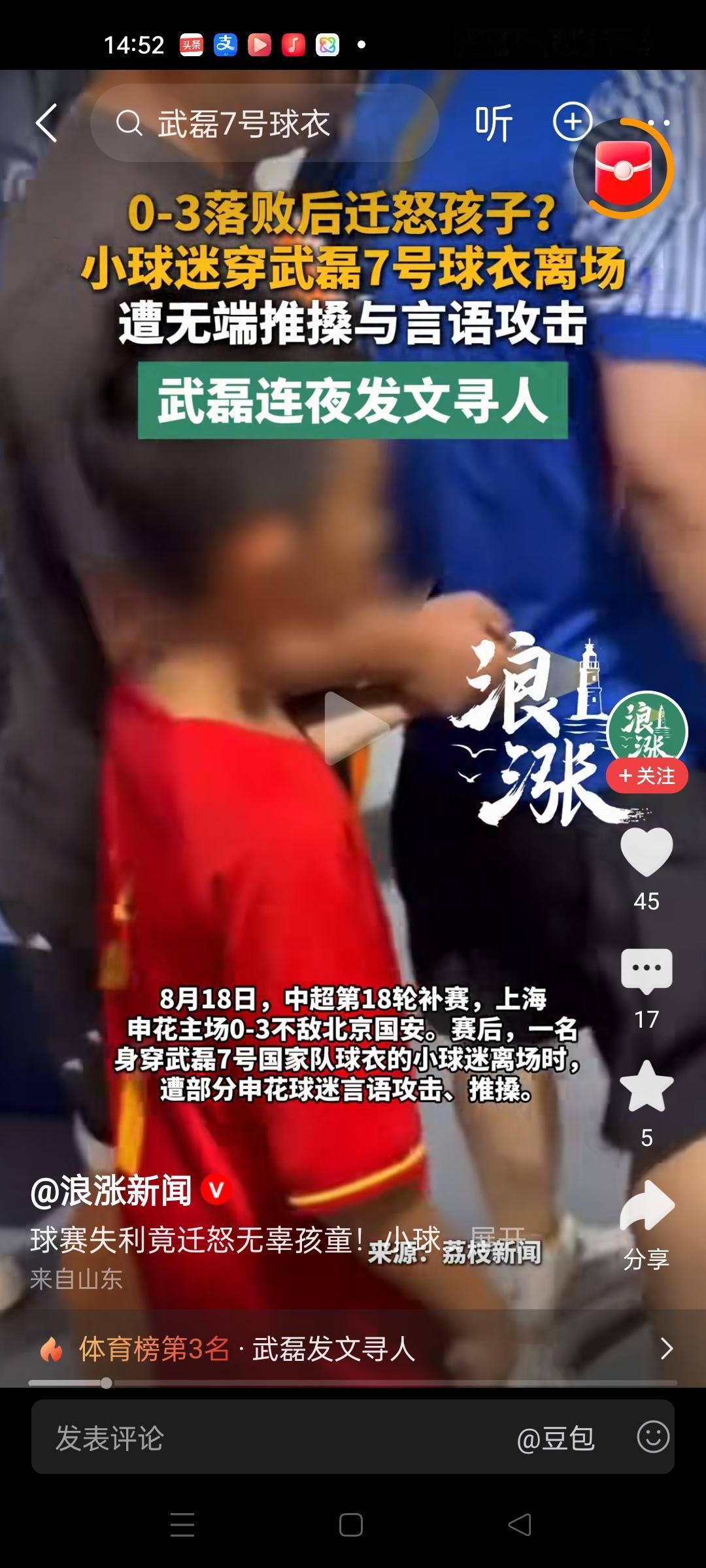 神奇的中国球迷，不能拿武磊出气，碰到穿同款球衣的孩子，又是推搡，又是言语攻击。