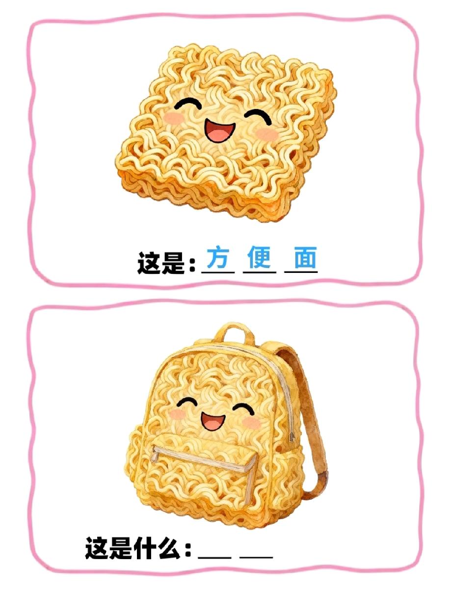 这泡面题能把人笑出眼泪！方块泡面叫‘方便面’，背包泡面是啥？我猜‘泡面包’被群嘲
