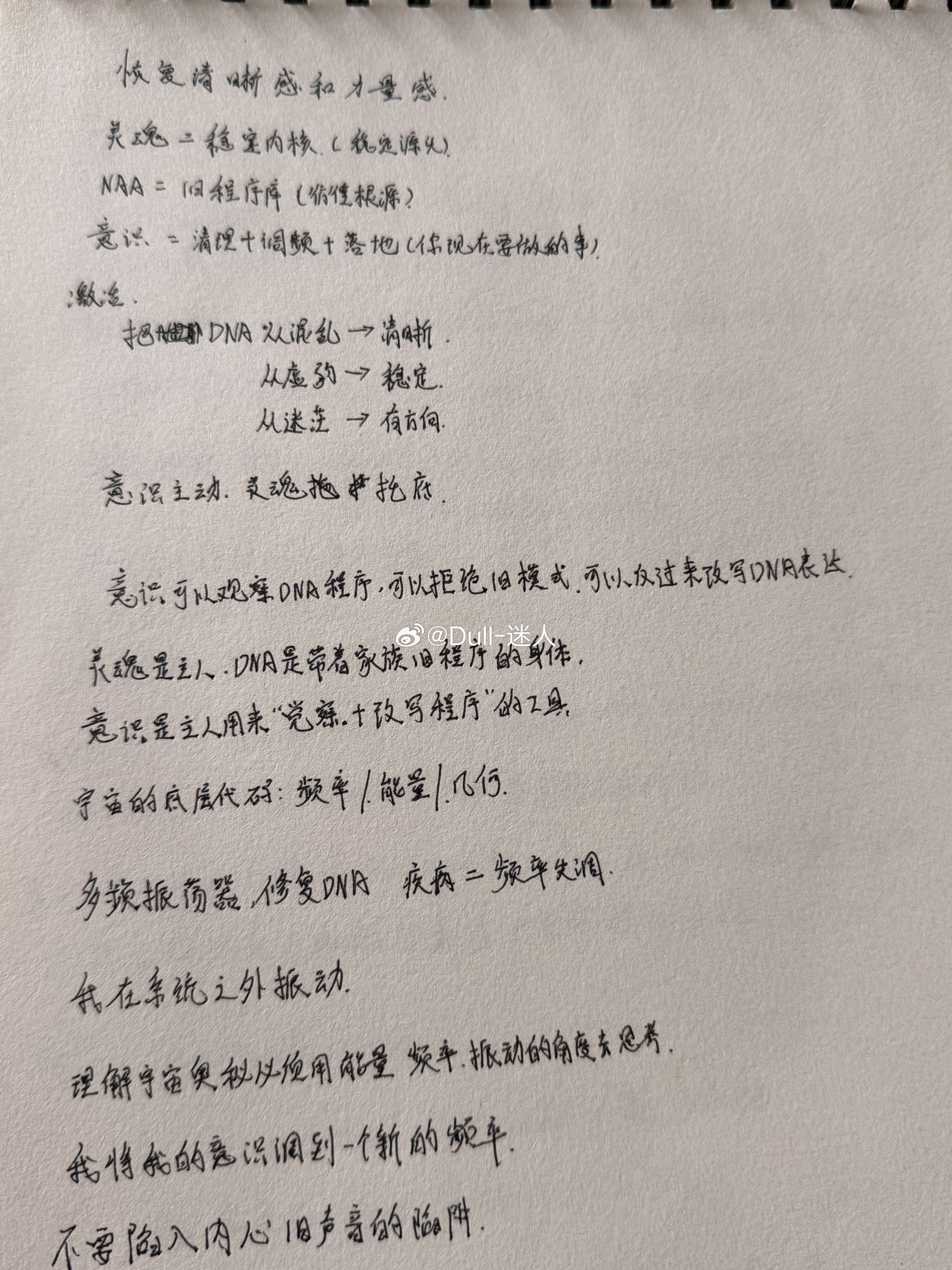 这两天一直在研究振动，频率，能量，几何发一部分笔记，同频的人应该会懂看不懂的略过