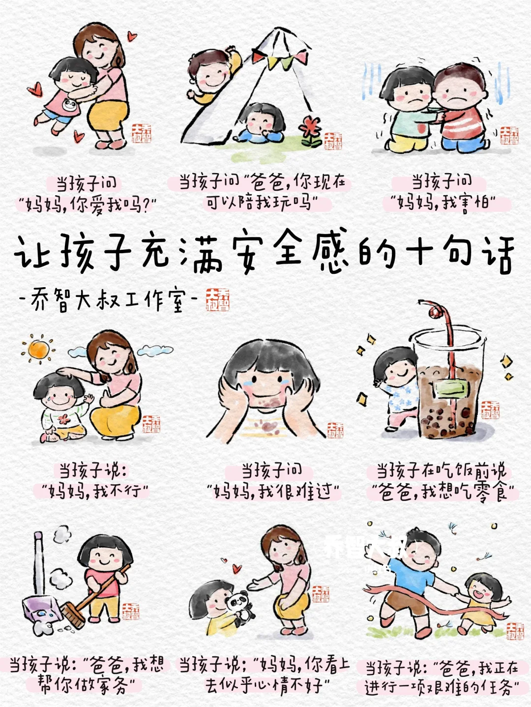 让孩子充满安全感的10句话
