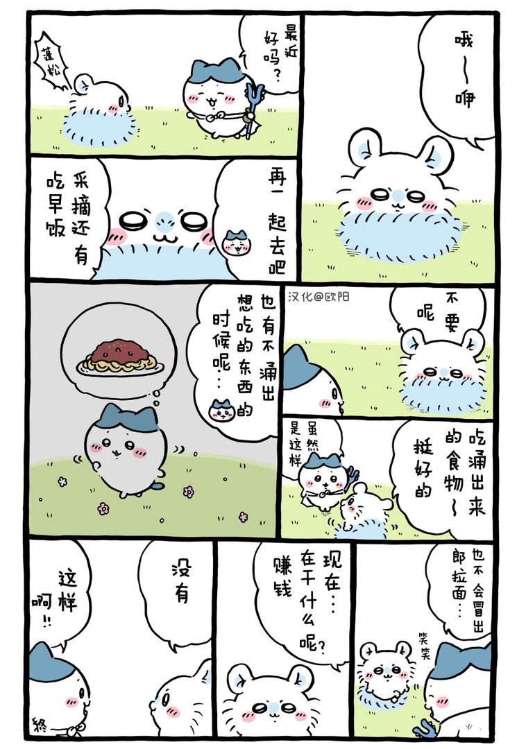 漫画更新 