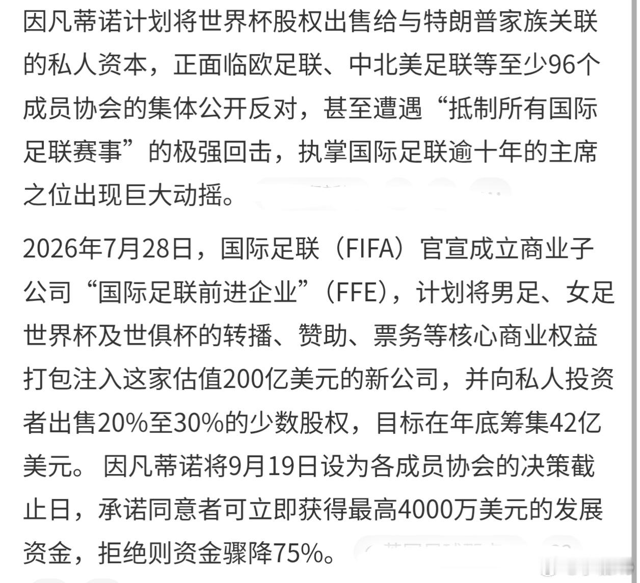看到从美加墨世界杯开赛至今因凡蒂诺的种种操作，让我想起《庙堂之外》里的歌词：“多