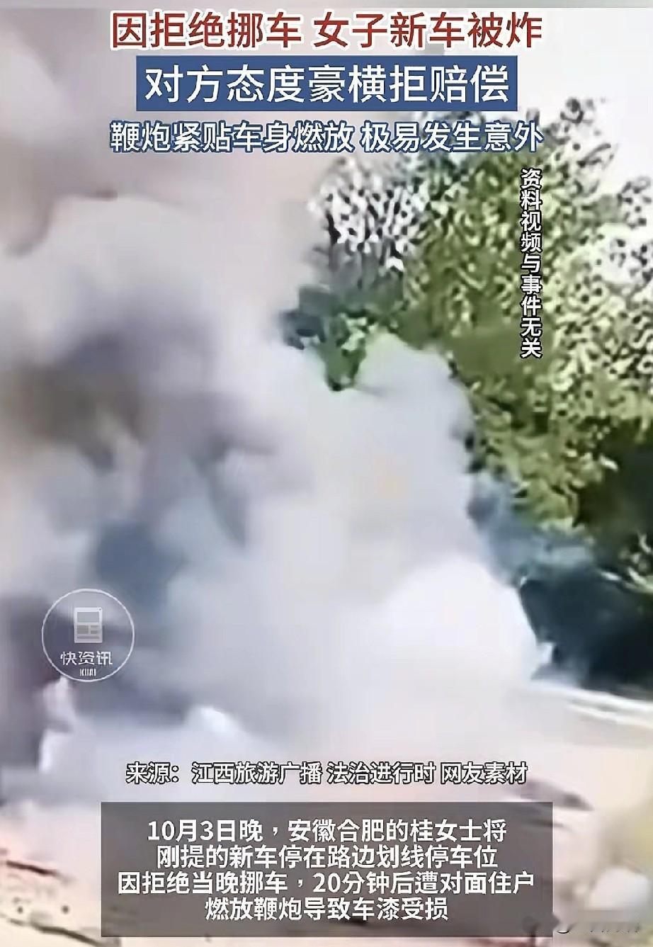 真是让人大开眼界！合肥的桂女士怎么也没想到，自己规规矩矩停个车，竟会惹来一场“炮