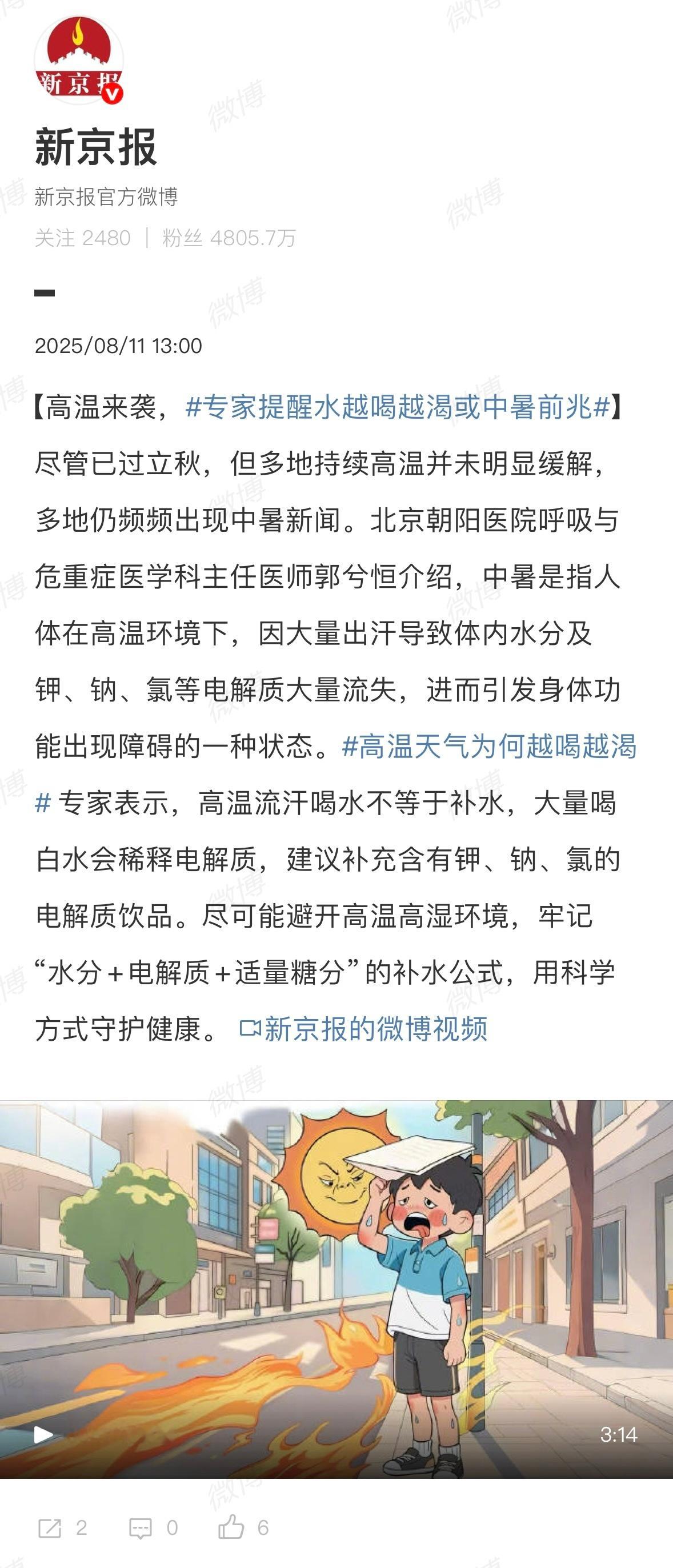 原来如此[哆啦A梦吃惊]户外长时间暴露以及体力工作的，必须要随时补水以及水里添加