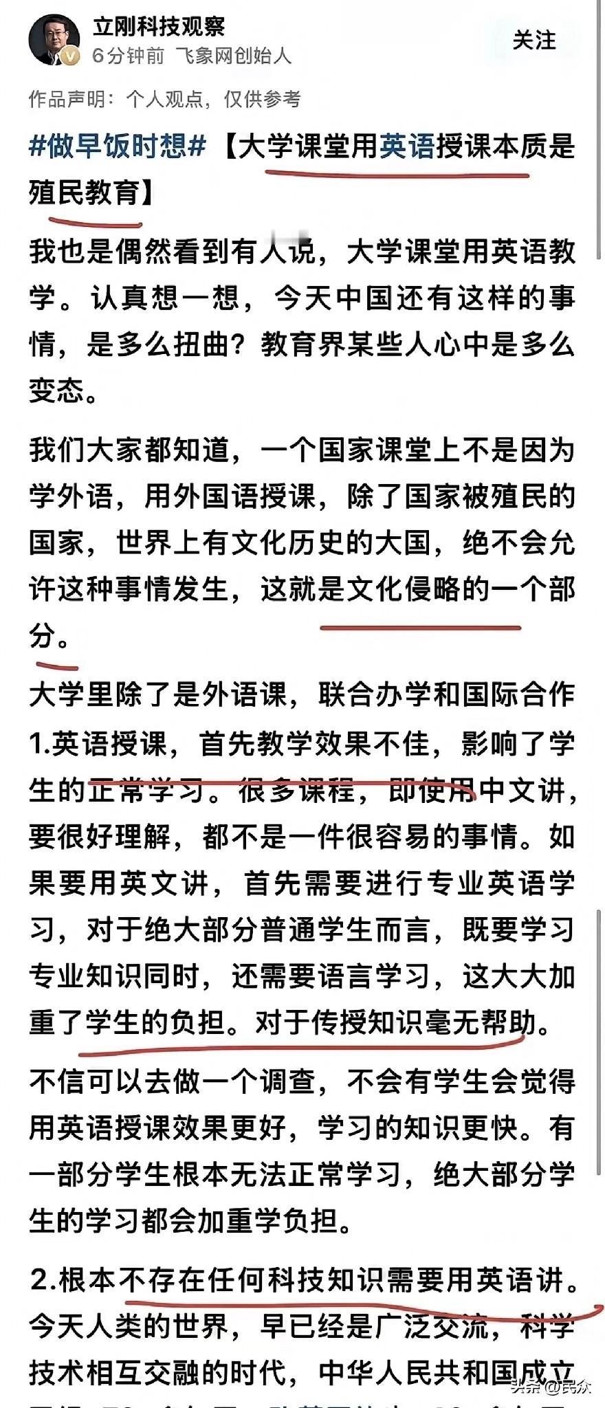项立刚炮轰大学全英授课是殖民教育，网络瞬间乱成一锅粥。

连北大王虹的讲座和韦神