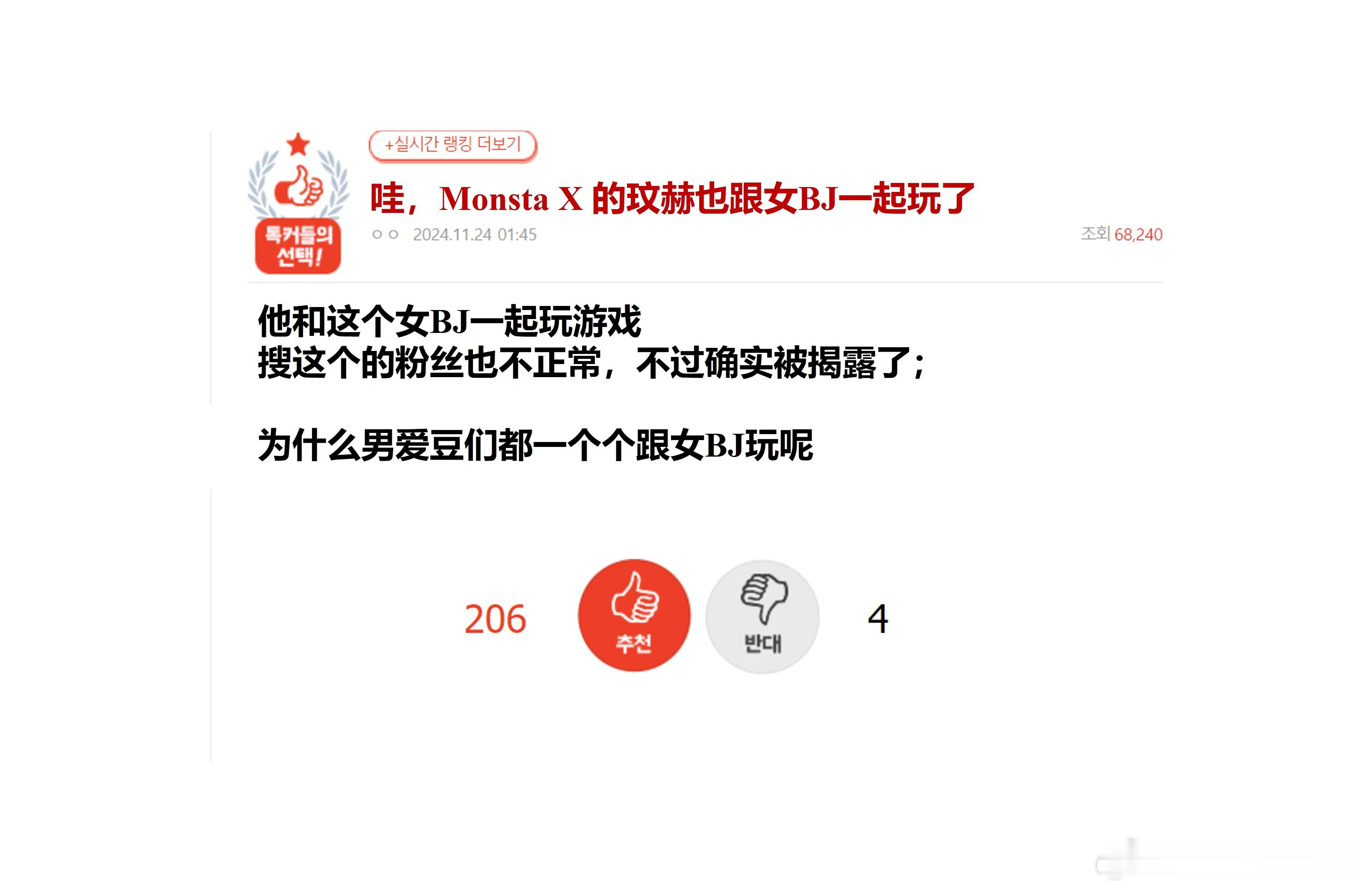 被扒出来和BJ打游戏的MONSTA X 玟赫🔥pann实时热二🔥看原楼主的意