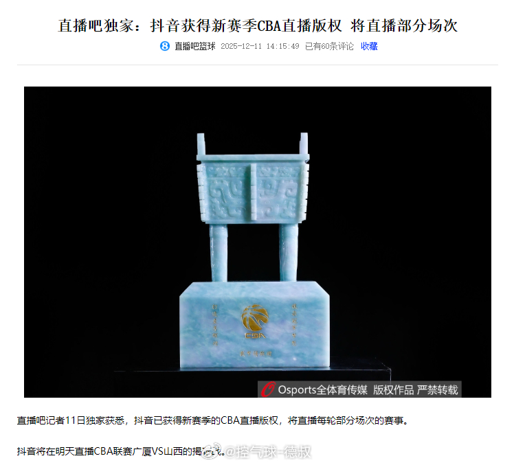 抖音正式获得 2025-2026 赛季 CBA 联赛直播版权，将直播每轮部分场次