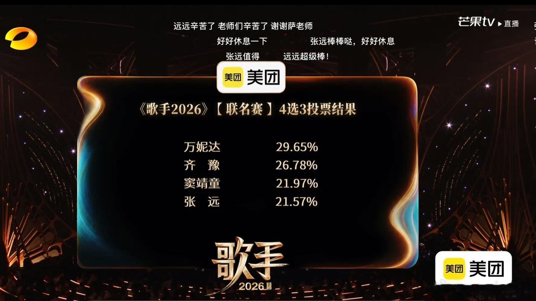 张远淘汰我的妈呀没关系的 