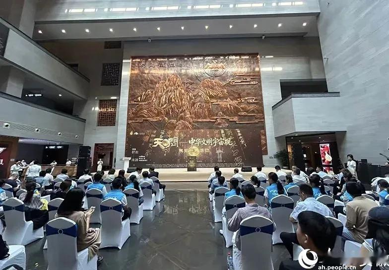 “天问-中华文明宇宙观”展览在安徽博物院开展

7月1日，“天问-中华文明宇宙观