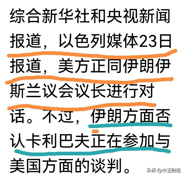 以色列与美国一唱一和，配合上演双簧！
特朗普宣称近日与伊朗进行了对话，却遭到伊朗