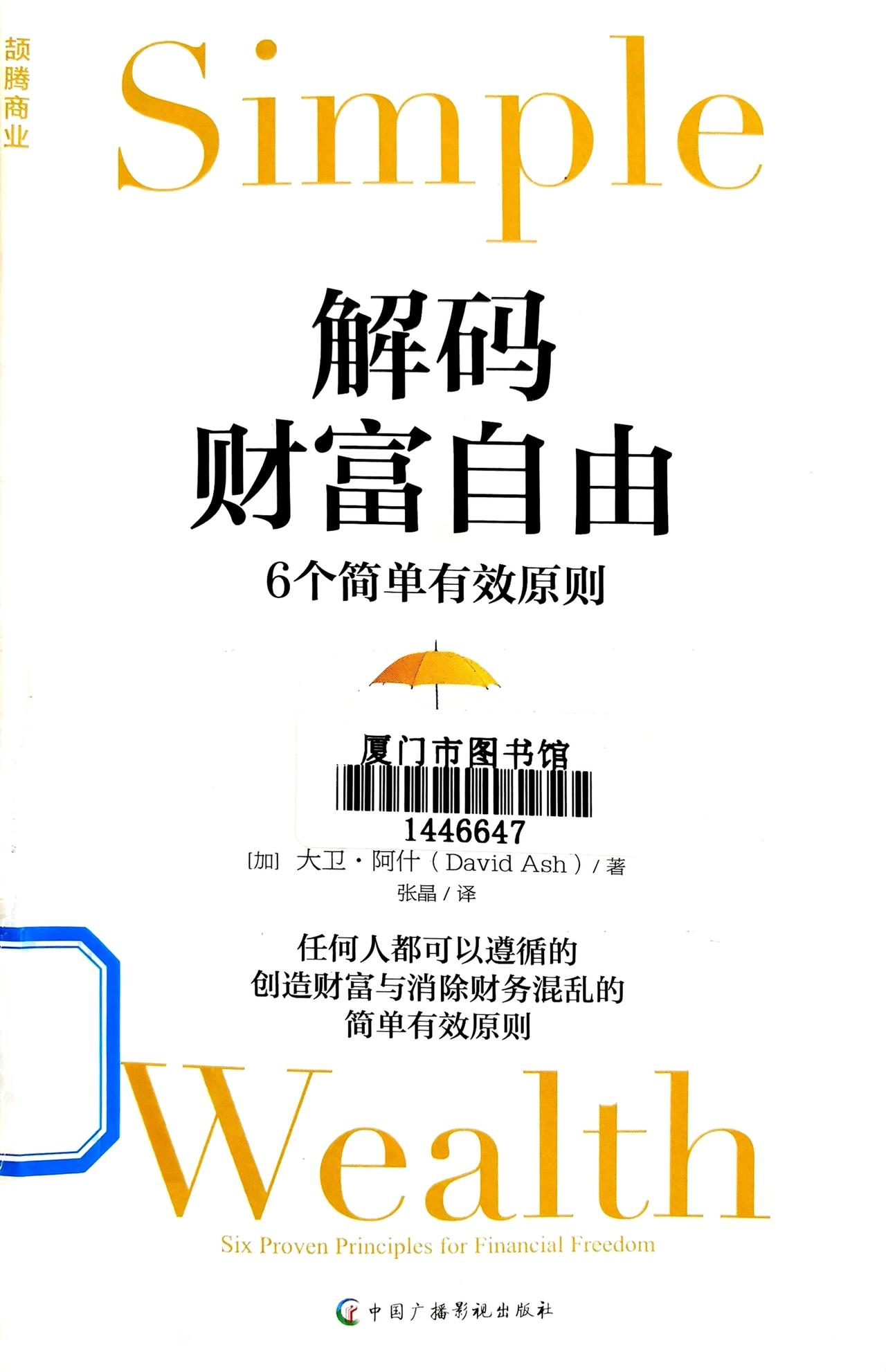 解码财富自由『加』大卫·阿什
这是一本过实的书吧？还在说之前投资房产的案例，这一