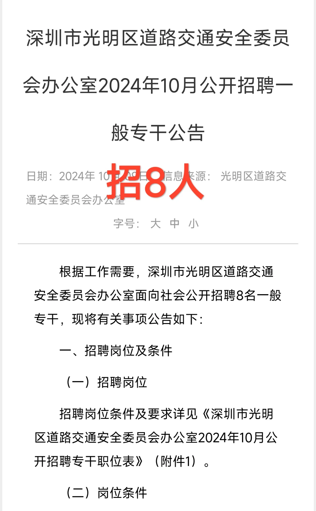 新出｜深圳市光明区道路交通安全委员会