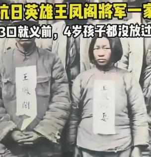 1937年4月15日，抗日英雄王凤阁一家被押至刑场，行刑前年仅四岁的儿子小金子抱