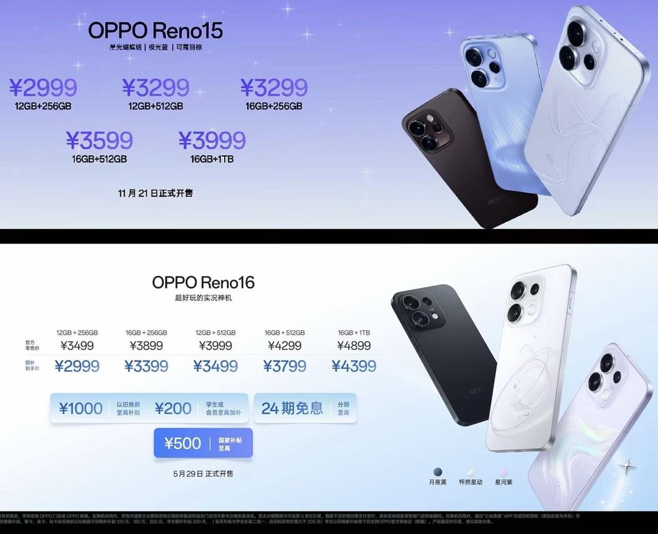 OPPO Reno15        OPPO Reno16        
1