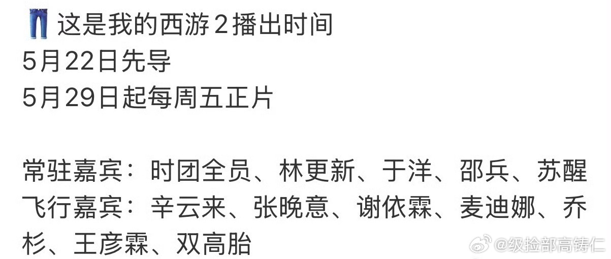 西游一个多月就要播了 