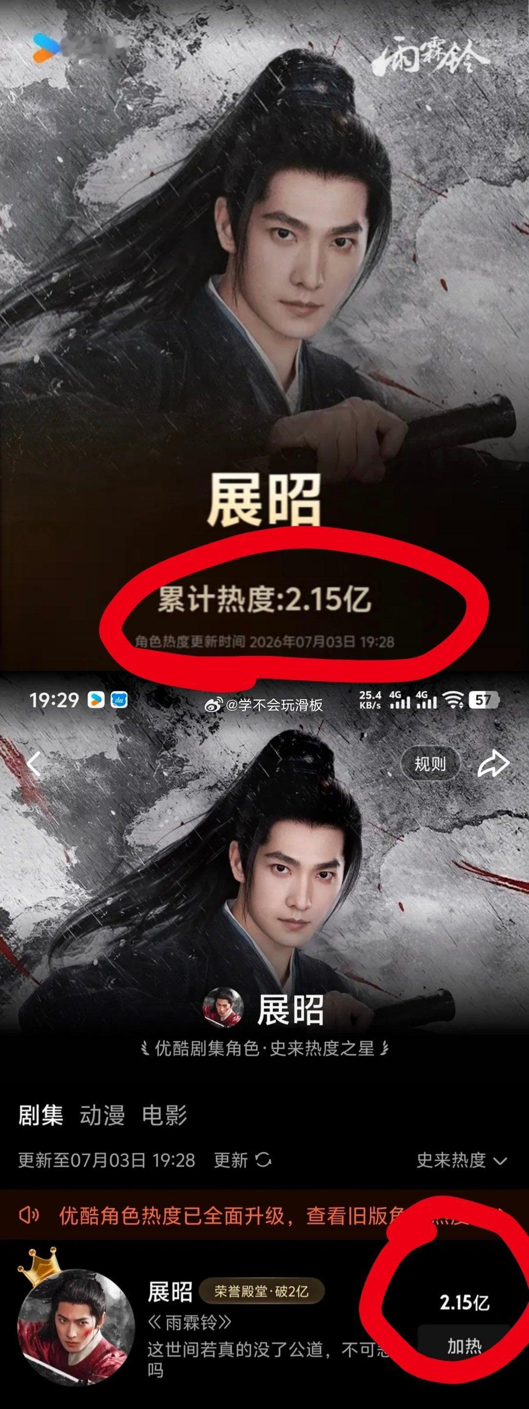 杨洋《雨霖铃》展昭又成为优酷历史来角色热度第一，谁还记得这部剧快开播两个月了