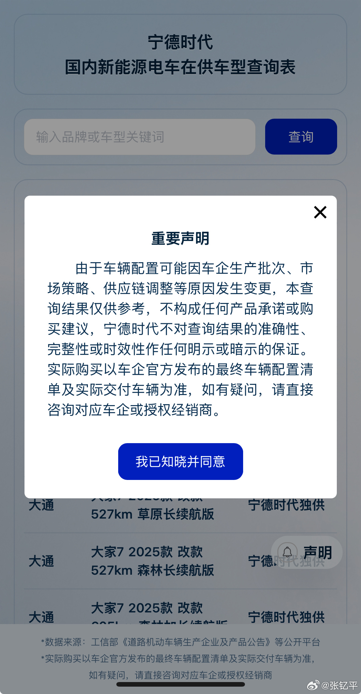 突然想起来翻了翻宁德的电池查询功能，这个当时出的时候就感觉很方便，但今天再打开多