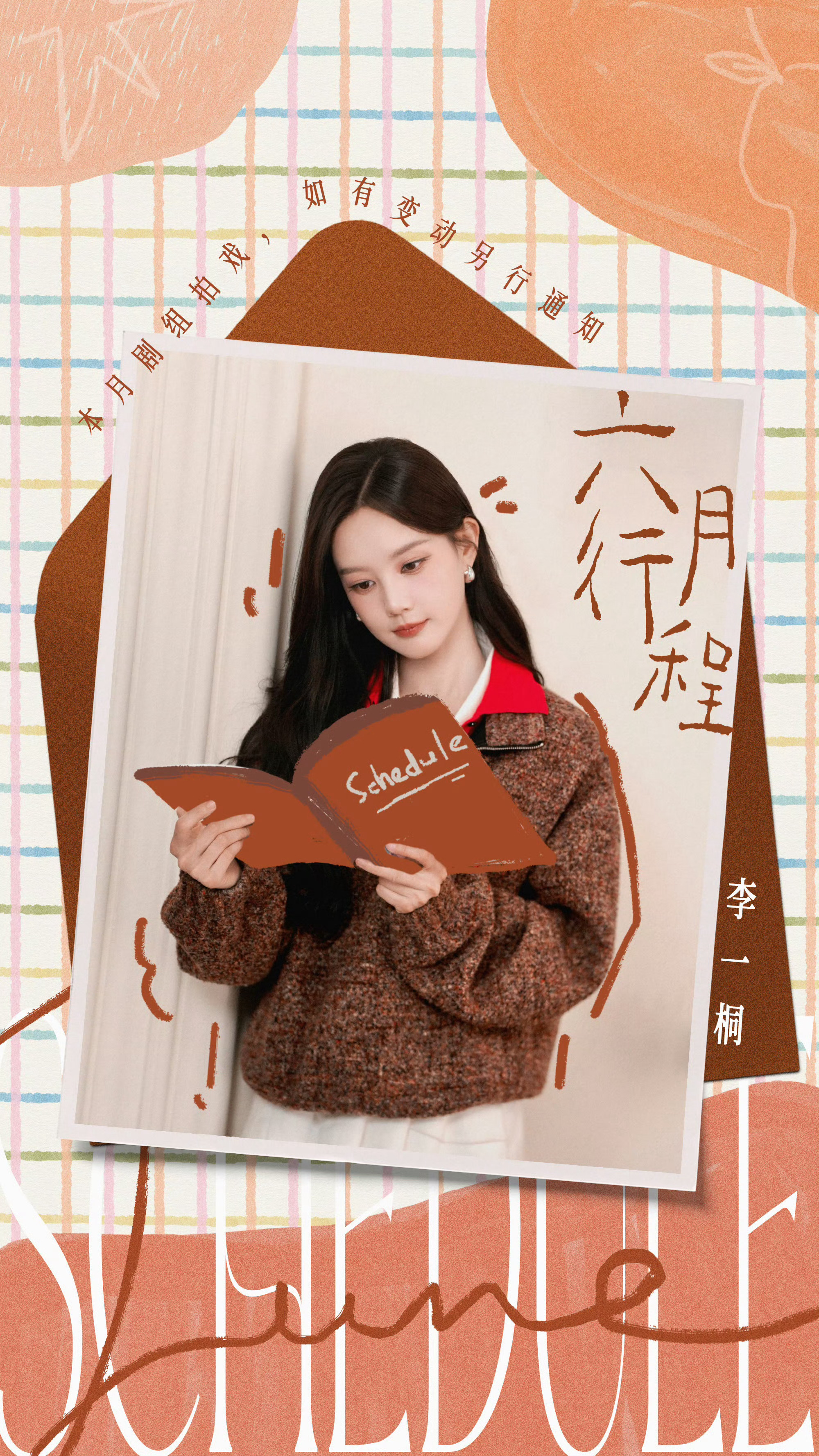 又到了各家工作室出行程图 的时候啦！来看看你担本月行程安排🙋🏻♀️白鹿｜李昀