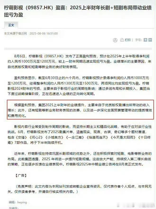 柠萌25年上半年财报，扭亏为盈！可不就是猎罪图鉴2赚大发了么！ ​​​