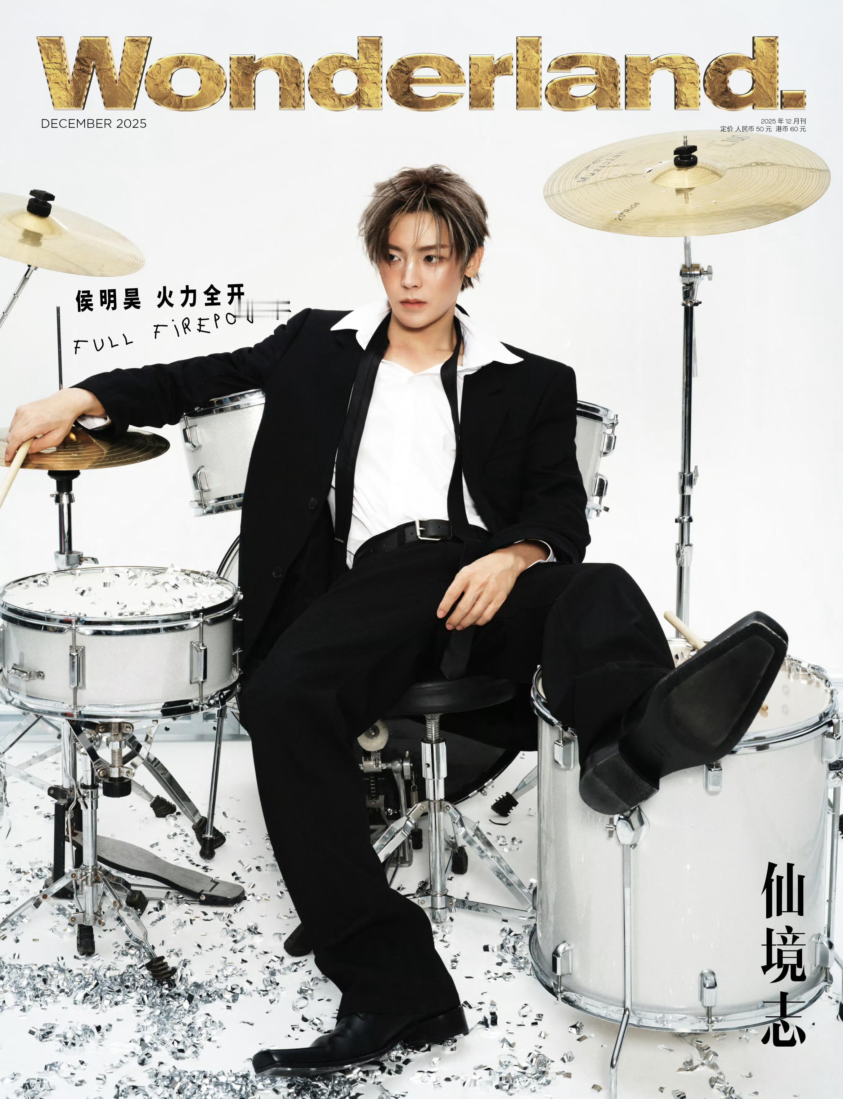 侯明昊 × Wonderland. China December 2025.Wo