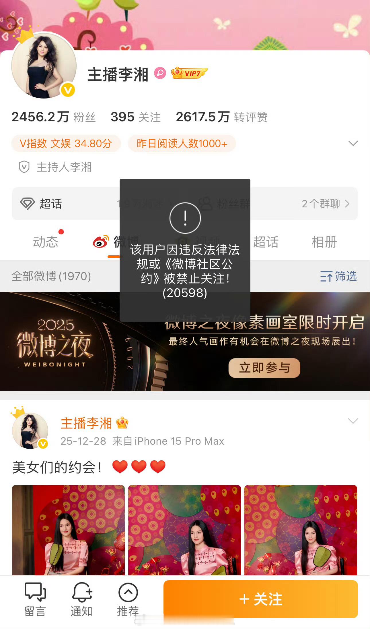 李湘全平台账号被禁止关注啊？李湘咋了？ 