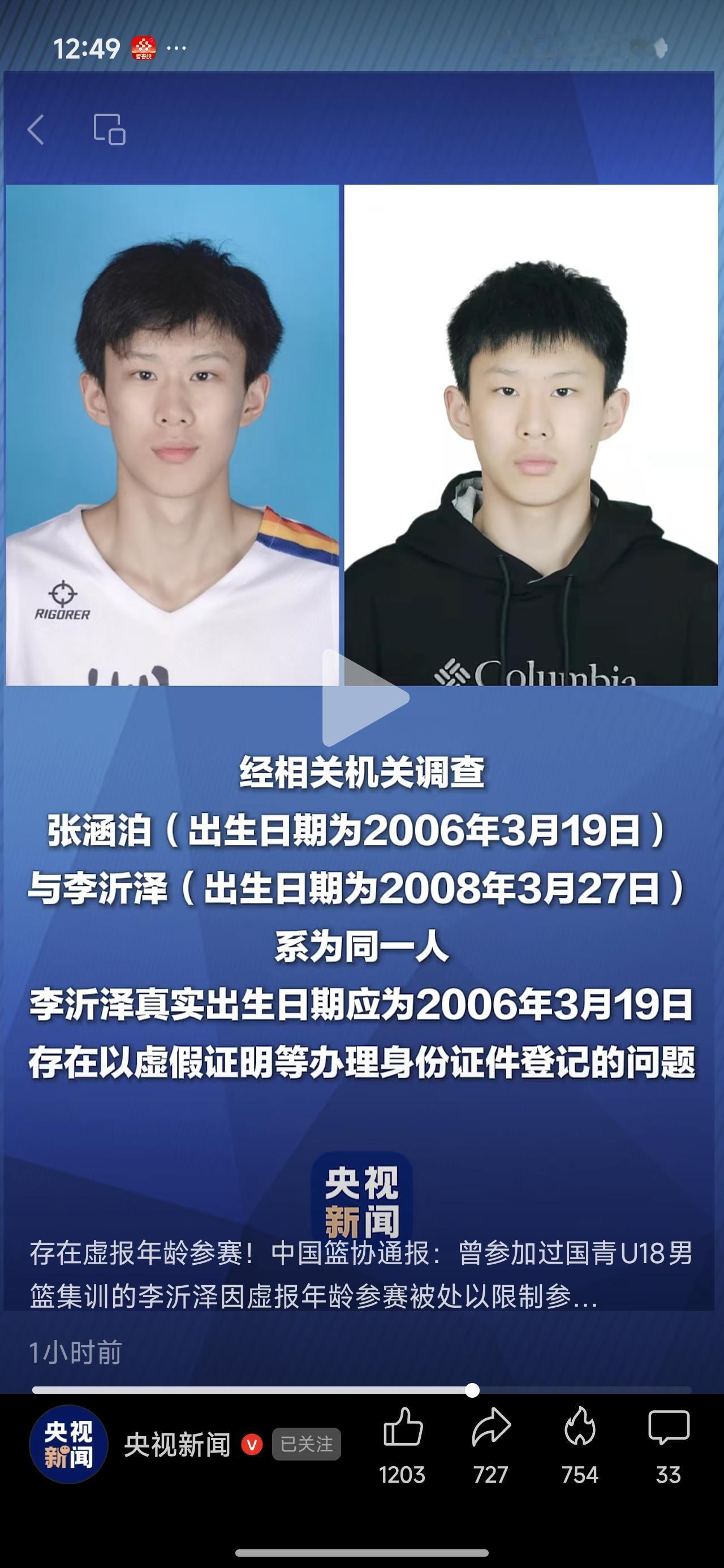 重大乌龙，难以想象！

很难想象，在信息化这么发达的时代，球员管理还能出现这样的
