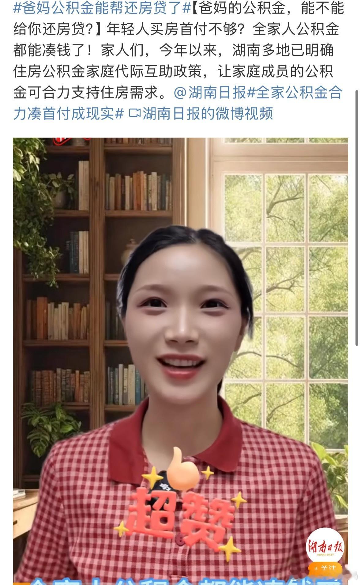爸妈公积金能帮还房贷了上一代有多少父母是有公积金的就算有，普通阶层的是父母最后保