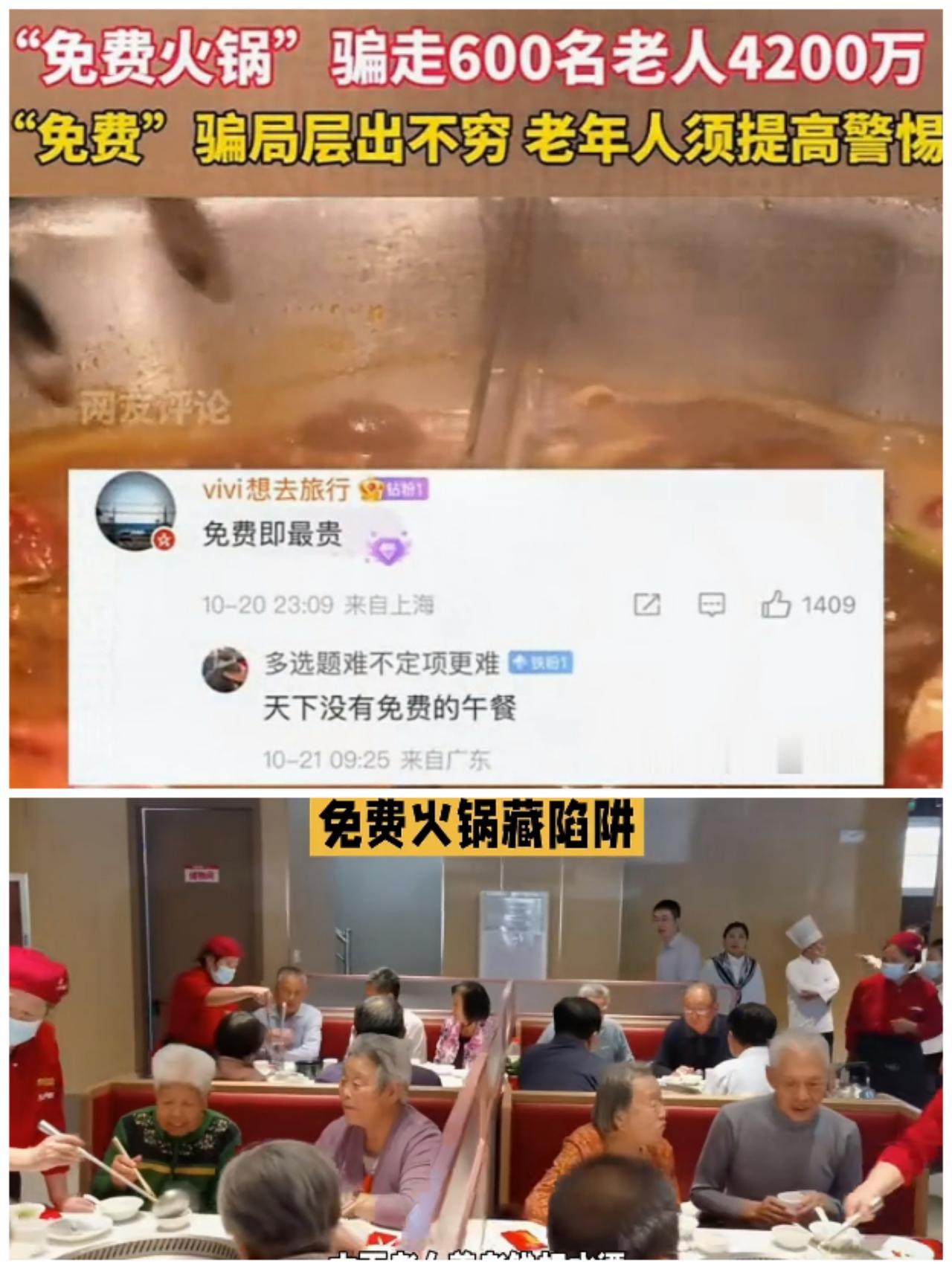 一顿免费火锅，骗走600老人4200万！养老钱咋成了"唐僧肉"？

杭州有家火锅