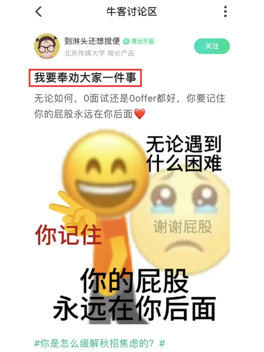 秋招，我要奉劝大家一件事......