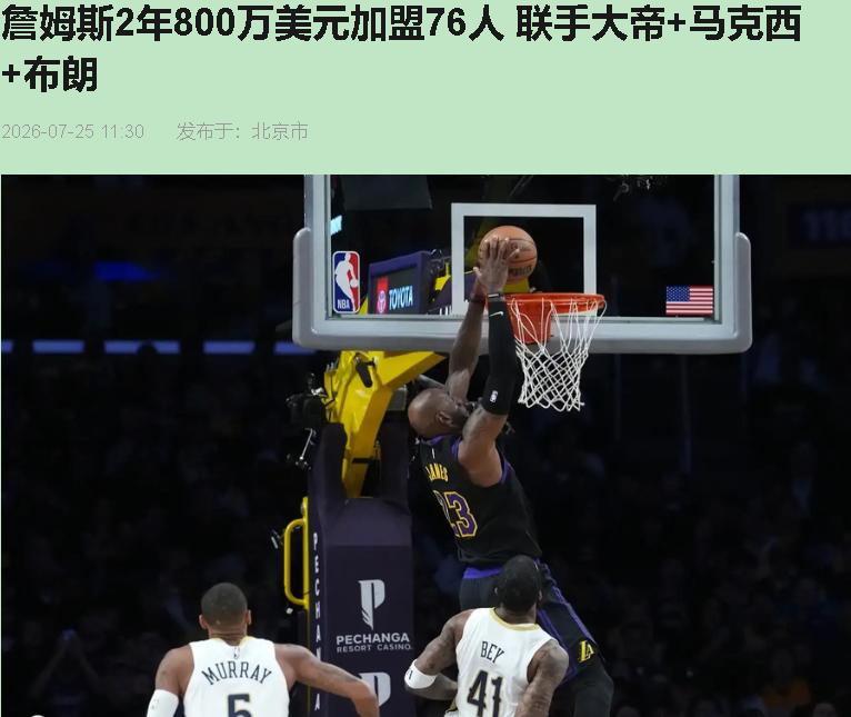 场均20+6+7的超巨，2年800万。这事儿要么封神，要么翻车，没有中间态。
