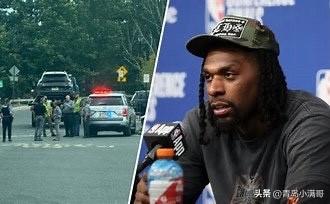 又一场枪击事件！！！纳兹-里德的姐姐被男友枪击身亡！

根据最新外媒消息透露，美