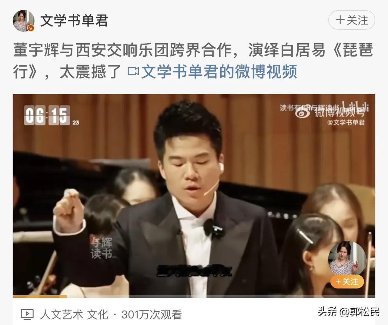 【琵笆行引发“骂”声一片】
王小东再谈董宇辉，其中提到董宇辉在交响乐配合下，朗诵