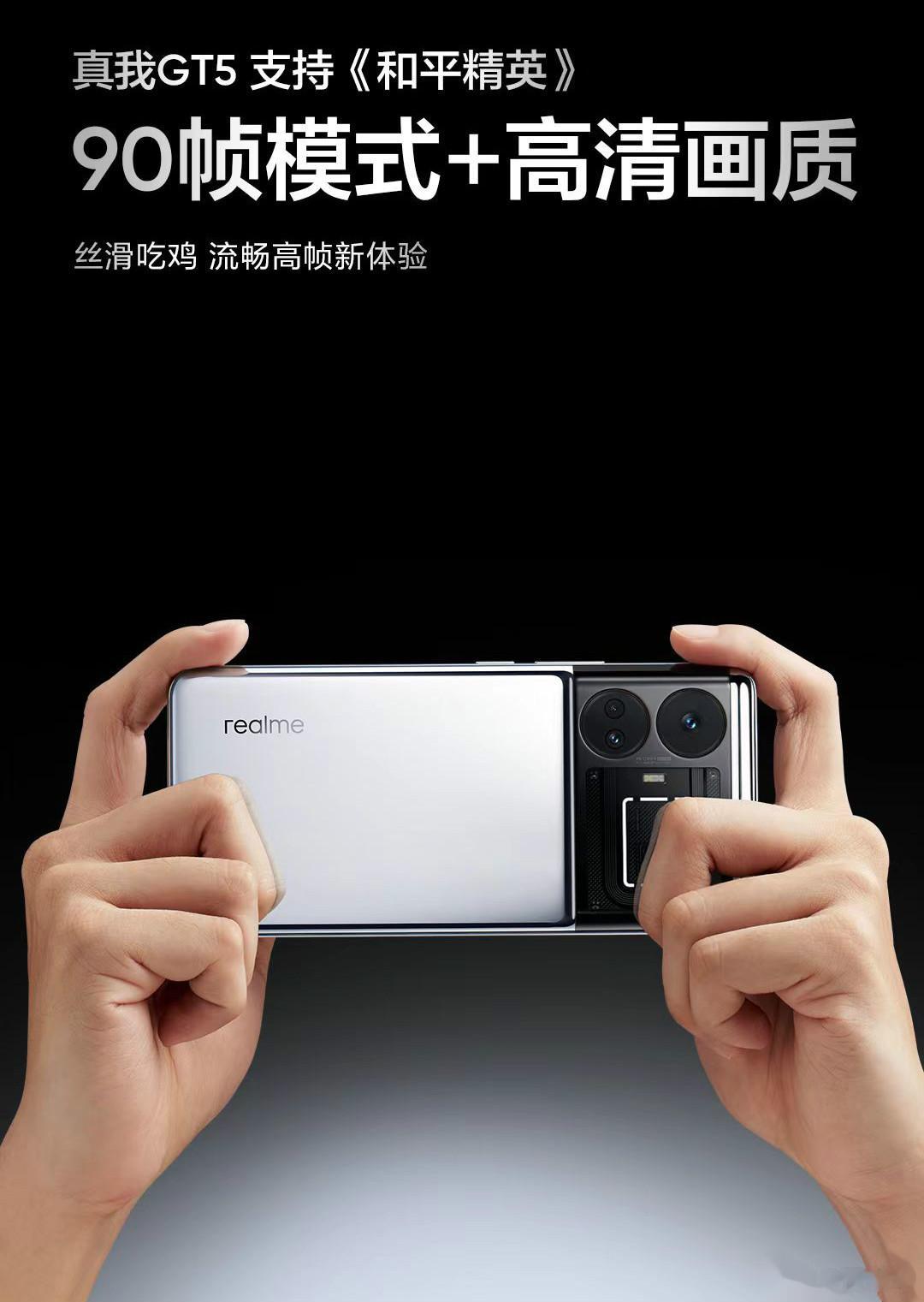 真我GT5 超高帧游戏手机新标杆👉🏻首发《英雄联盟手游》144FPS超高帧模
