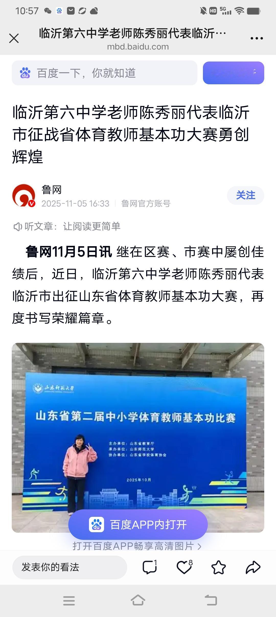 最新！临沂第六中学老师陈秀丽代表临沂市征战省体育教师基本功大赛勇创辉煌！鲁网11