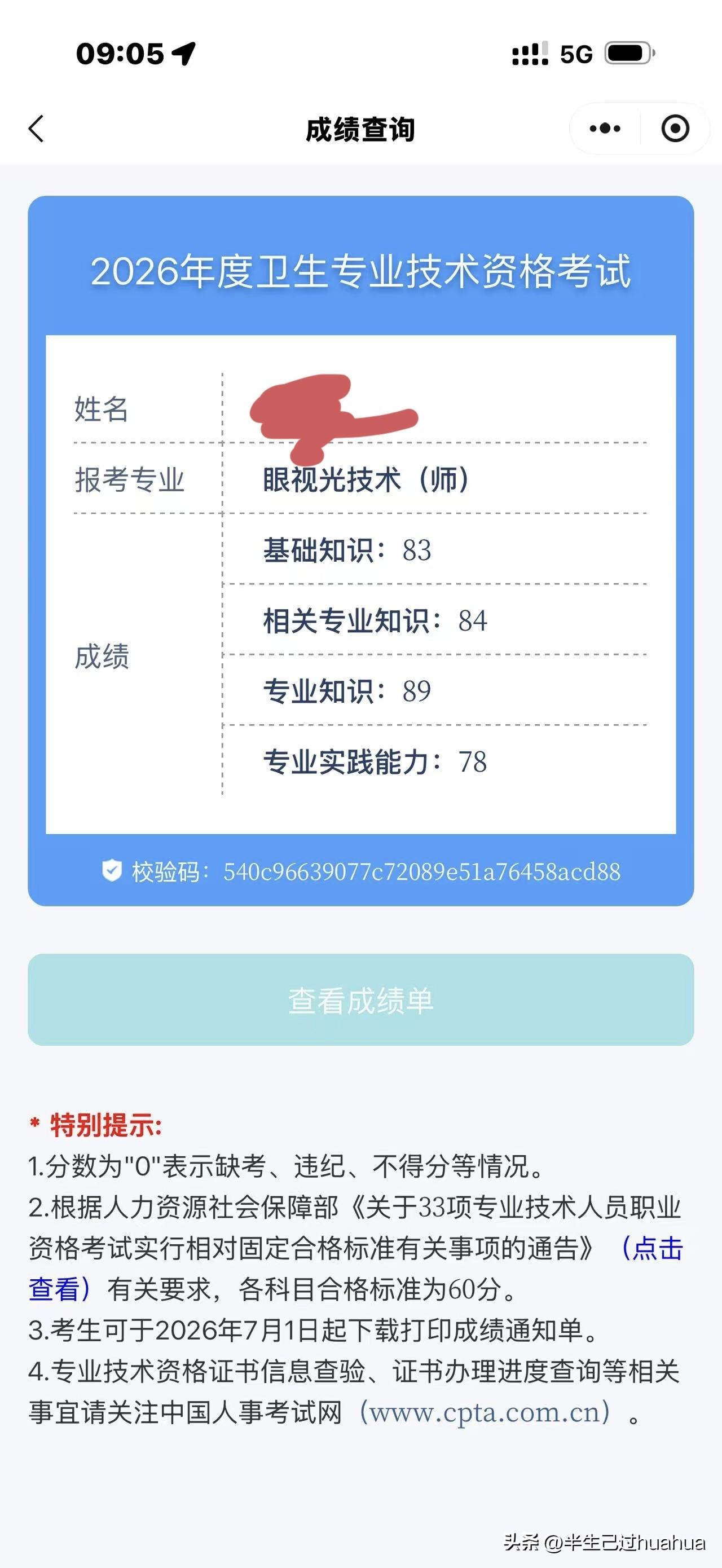 今天真是一个好消息接着一个好消息。首先是大女儿给我发的，她参加今年的护理中级考试