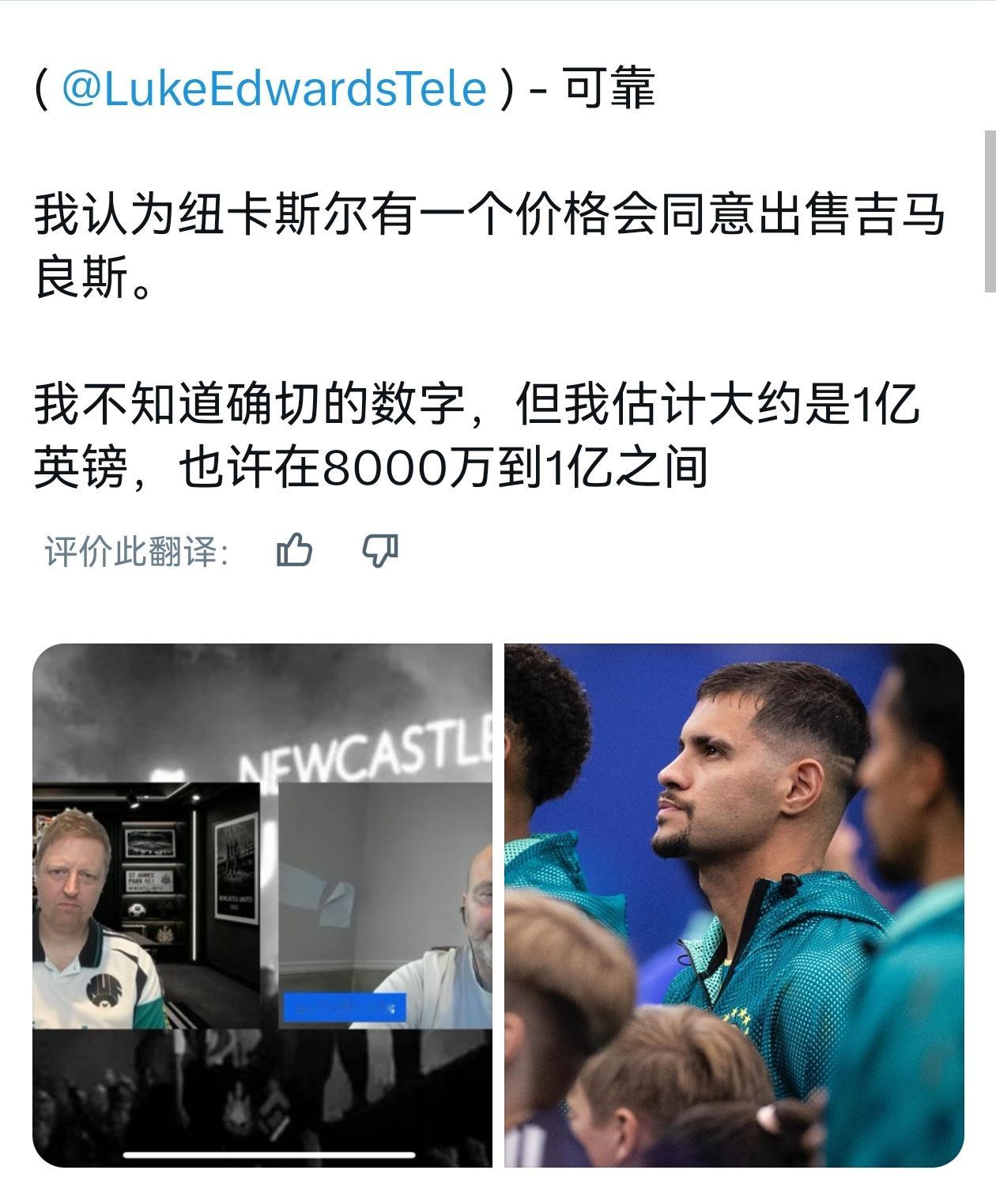 🔻《电讯报》纽卡系记者LukeEdwards：我无法相信纽卡声称的“不出售”立