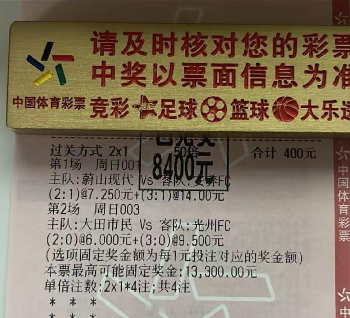 高倍比分2串大奶，吃到爽足球预测