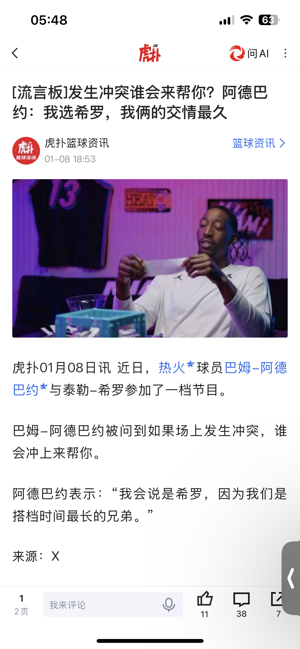 ➡昨天小甜甜，今天牛夫人nba吐槽大会NBAShams：阿德巴约和希罗在拉斯维加